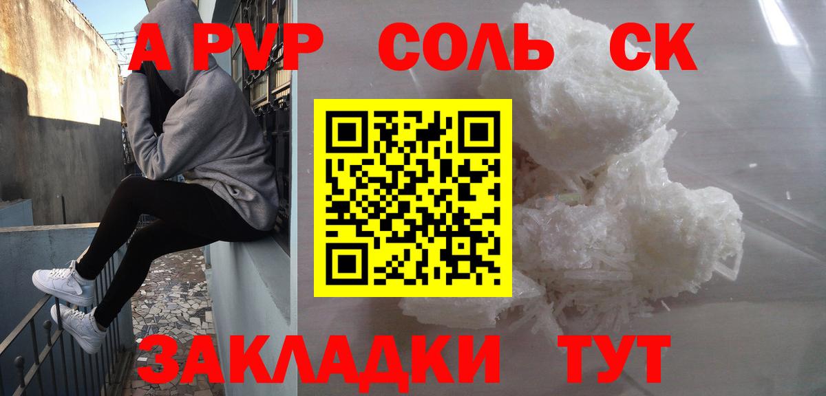 APVP  Alpha-PVP СК КРИС  APVP Соль  Alpha-PVP Crystall  Вход с VPN  Чита 