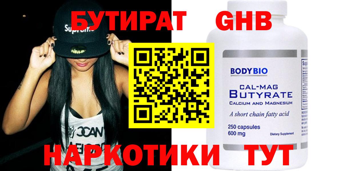 Бутират 99%  Вход с VPN  Чита 
