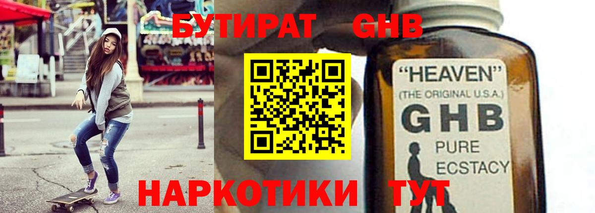 Бутират жидкий экстази Чита