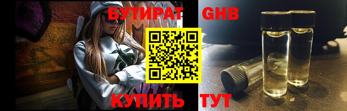 БУТИРАТ 99%  Чита 