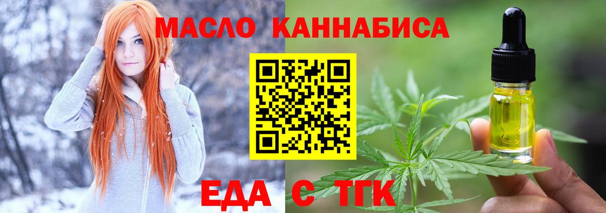 Еда ТГК конопля Чита
