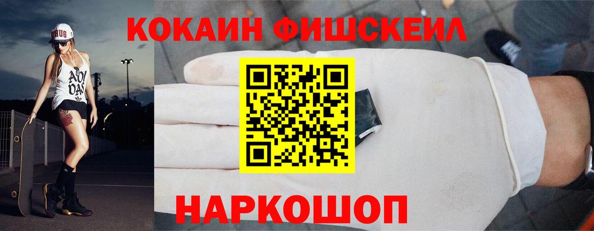 КОКАИН Fish Scale Чита