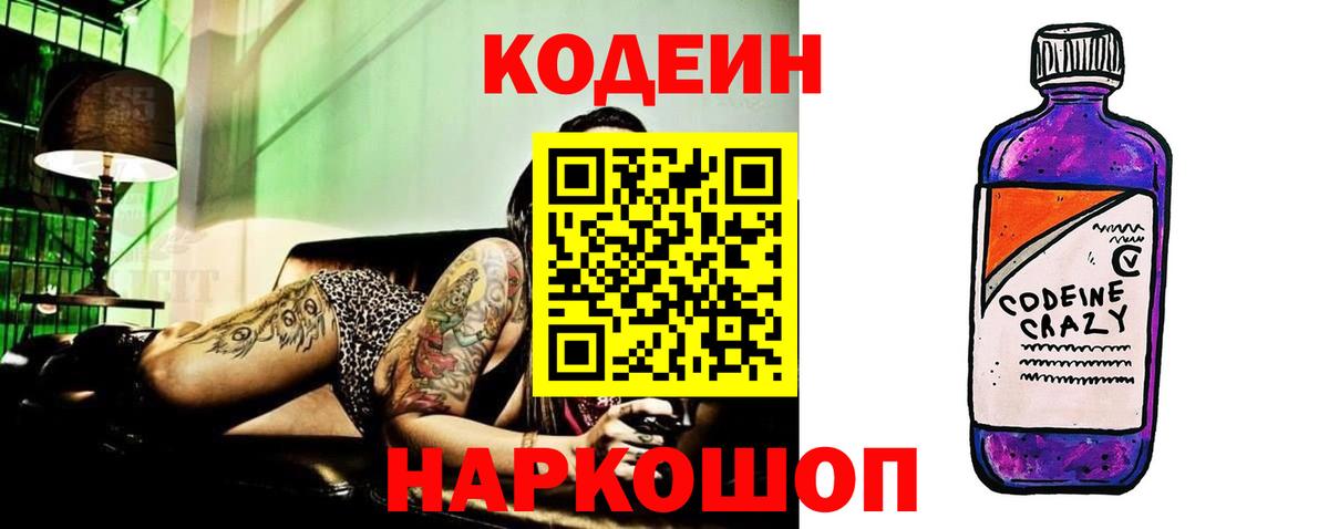 Кодеин напиток Lean (лин)  Вход с VPN  Чита  Кодеин напиток Lean (лин) 