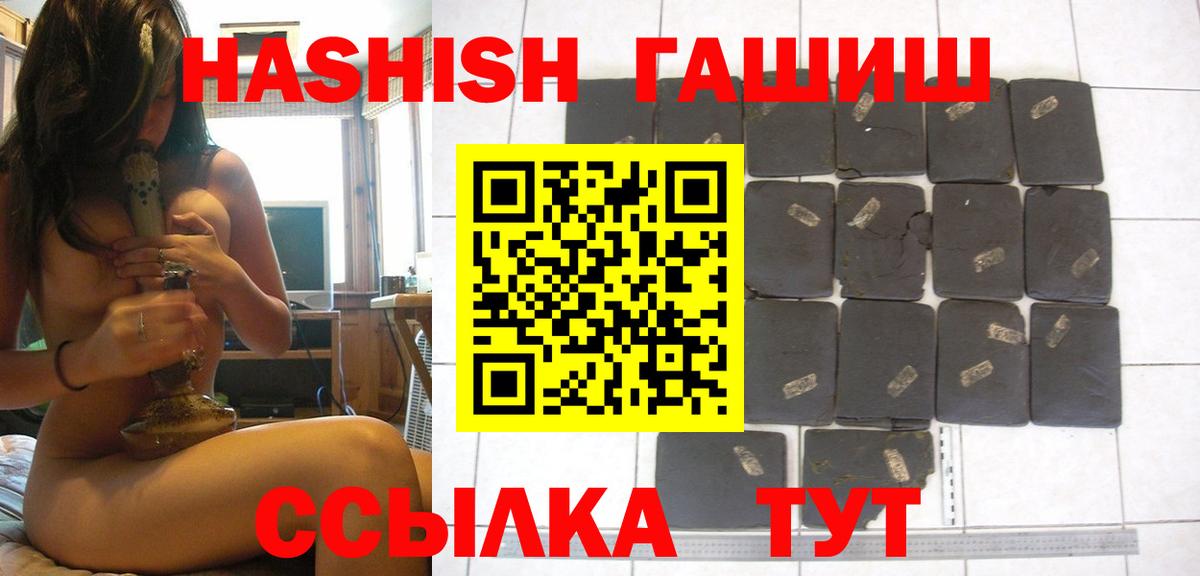 ГАШ гашик  Чита  ГАШИШ  Гашиш Изолятор 
