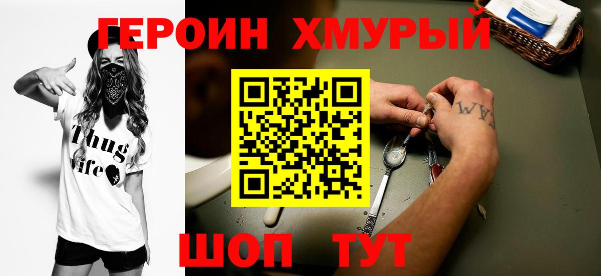 ГЕРОИН герыч Чита