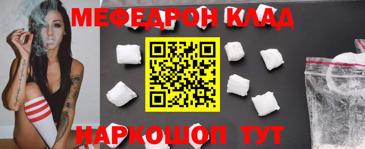Мефедрон кристаллы  Чита  Меф mephedrone 